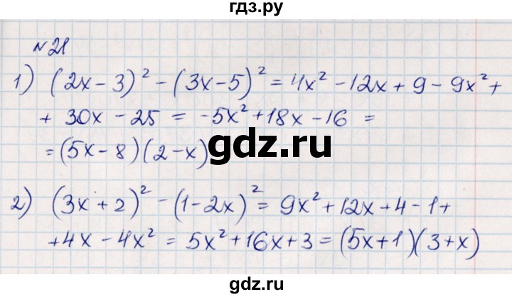 ГДЗ по алгебре 8 класс Абылкасымова   повторение 7 класса - 21, Решебник