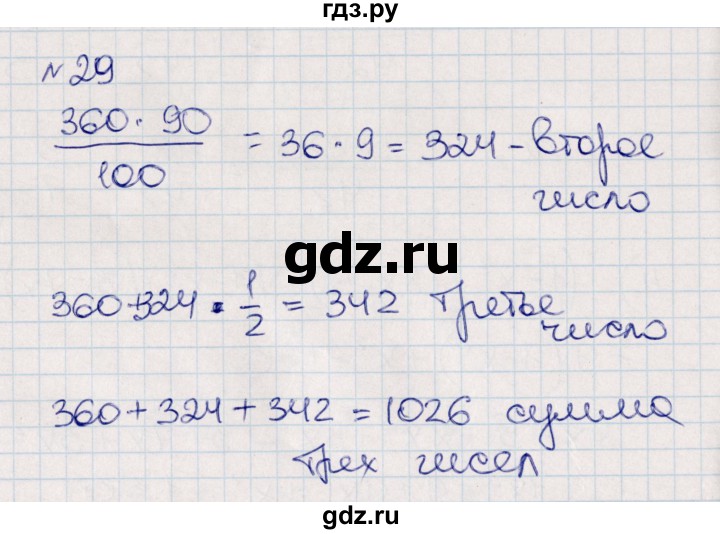 ГДЗ по алгебре 8 класс Абылкасымова   повторение 7 класса - 29, Решебник