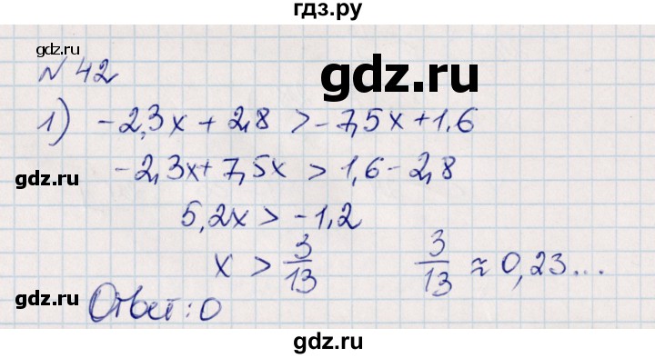 ГДЗ по алгебре 8 класс Абылкасымова   повторение 7 класса - 42, Решебник