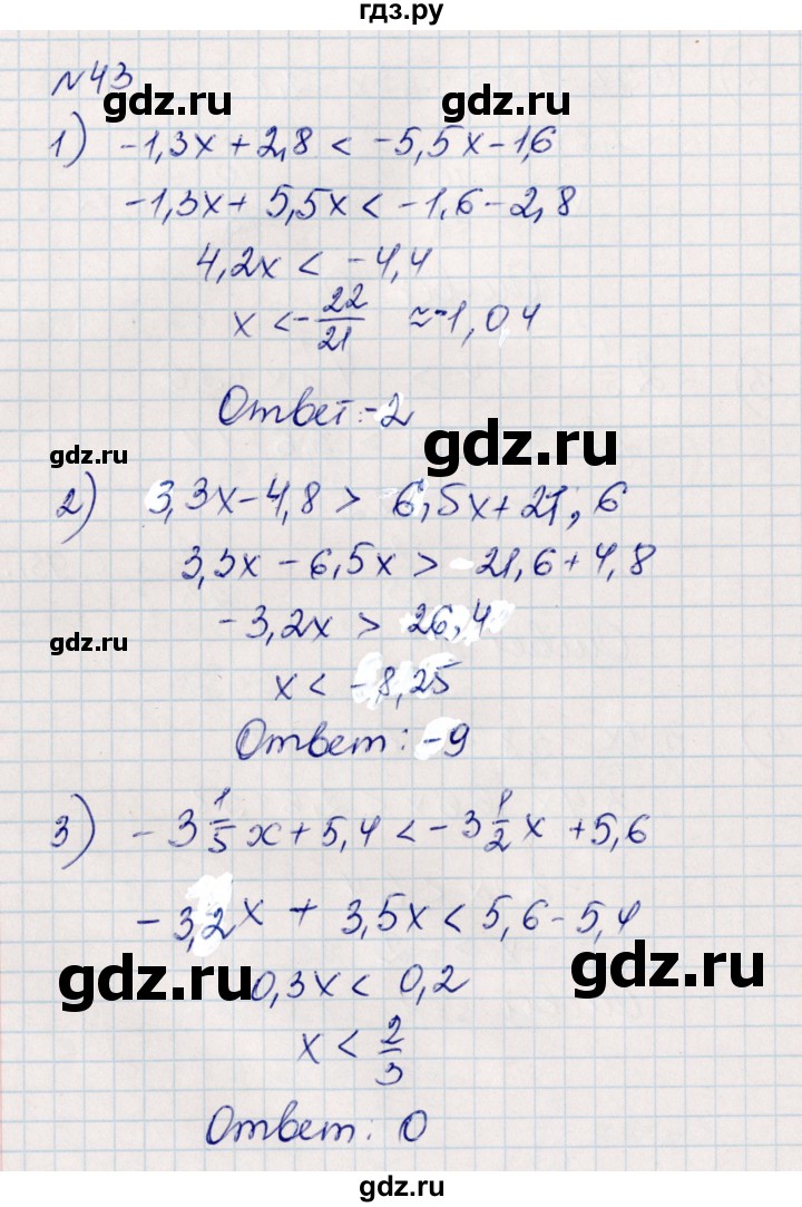 ГДЗ по алгебре 8 класс Абылкасымова   повторение 7 класса - 43, Решебник
