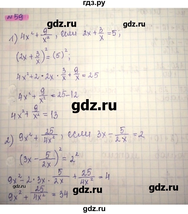 ГДЗ по алгебре 8 класс Абылкасымова   повторение 7 класса - 59, Решебник