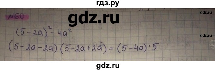 ГДЗ по алгебре 8 класс Абылкасымова   повторение 7 класса - 60, Решебник