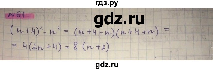 ГДЗ по алгебре 8 класс Абылкасымова   повторение 7 класса - 61, Решебник