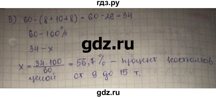 ГДЗ по алгебре 8 класс Абылкасымова   повторение 7 класса - 63, Решебник