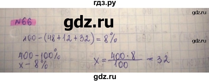 ГДЗ по алгебре 8 класс Абылкасымова   повторение 7 класса - 66, Решебник