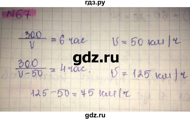 ГДЗ по алгебре 8 класс Абылкасымова   повторение 7 класса - 67, Решебник