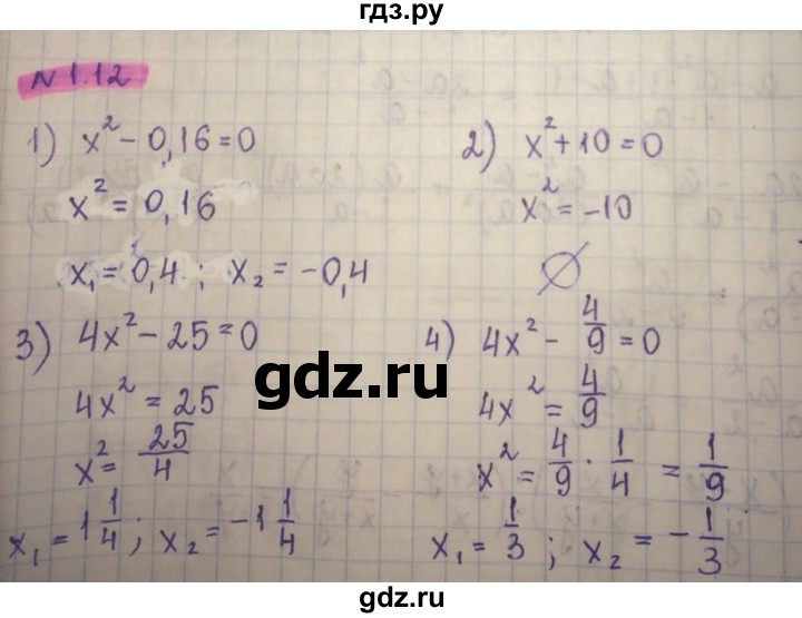 ГДЗ по алгебре 8 класс Абылкасымова   параграф 1 - 1.12, Решебник