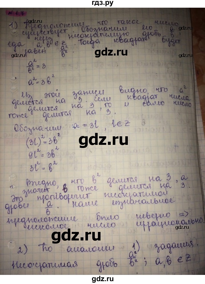 ГДЗ по алгебре 8 класс Абылкасымова   параграф 1 - 1.7, Решебник