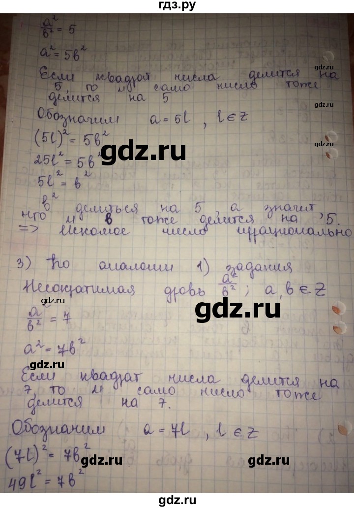 ГДЗ по алгебре 8 класс Абылкасымова   параграф 1 - 1.7, Решебник