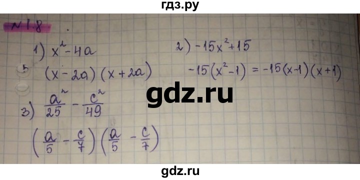 ГДЗ по алгебре 8 класс Абылкасымова   параграф 1 - 1.8, Решебник