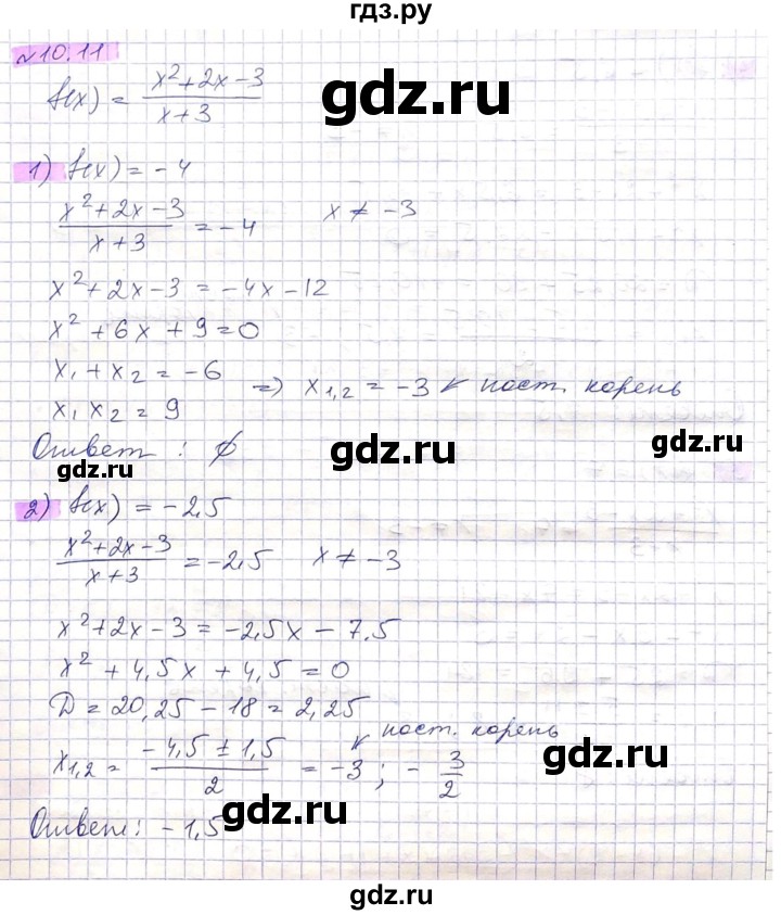 ГДЗ по алгебре 8 класс Абылкасымова   параграф 10 - 10.11, Решебник