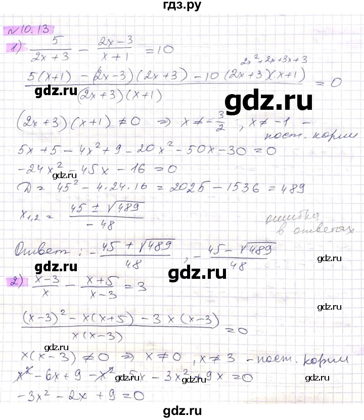 ГДЗ по алгебре 8 класс Абылкасымова   параграф 10 - 10.13, Решебник