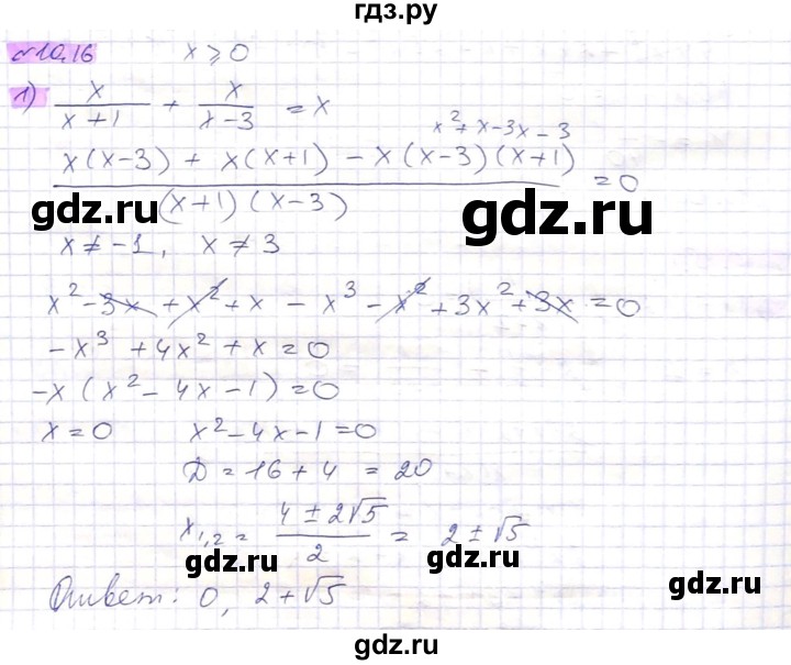 ГДЗ по алгебре 8 класс Абылкасымова   параграф 10 - 10.16, Решебник