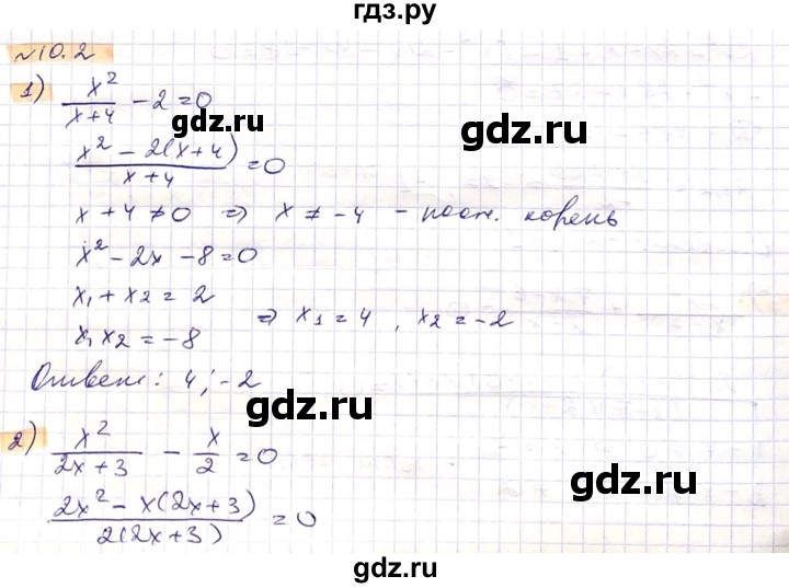 ГДЗ по алгебре 8 класс Абылкасымова   параграф 10 - 10.2, Решебник
