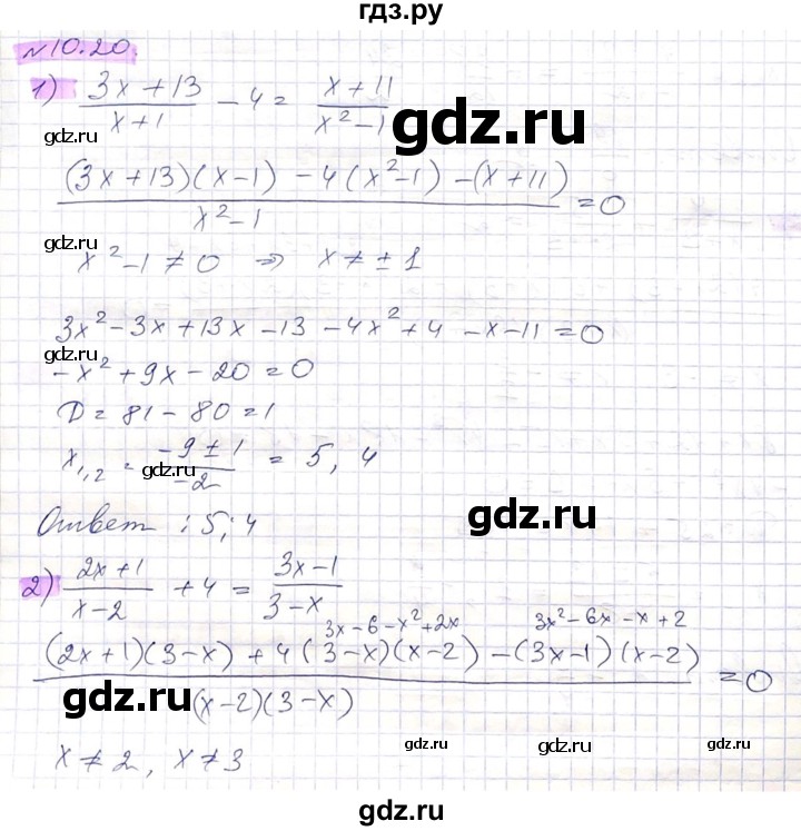ГДЗ по алгебре 8 класс Абылкасымова   параграф 10 - 10.20, Решебник