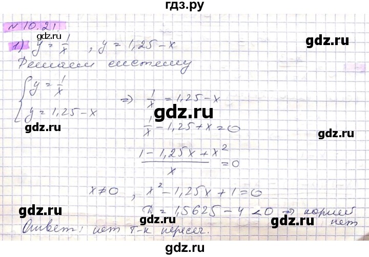 ГДЗ по алгебре 8 класс Абылкасымова   параграф 10 - 10.21, Решебник
