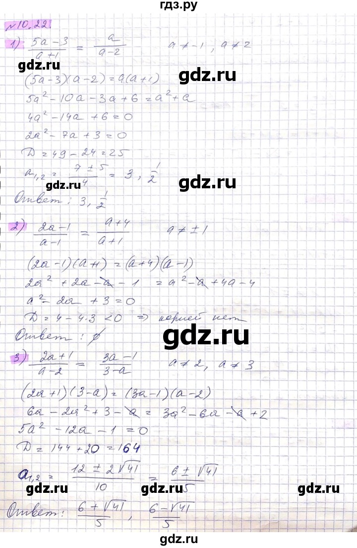 ГДЗ по алгебре 8 класс Абылкасымова   параграф 10 - 10.22, Решебник