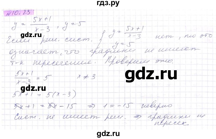 ГДЗ по алгебре 8 класс Абылкасымова   параграф 10 - 10.23, Решебник