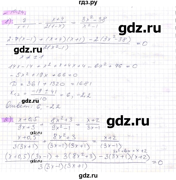 ГДЗ по алгебре 8 класс Абылкасымова   параграф 10 - 10.24, Решебник