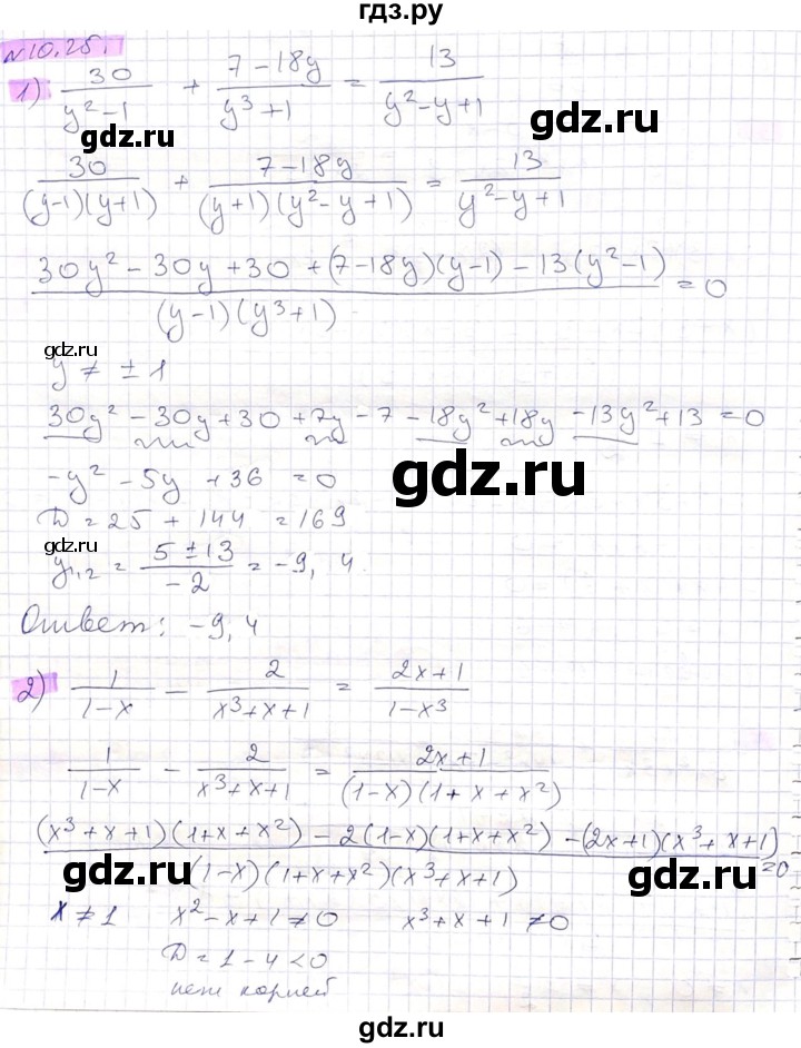ГДЗ по алгебре 8 класс Абылкасымова   параграф 10 - 10.25, Решебник