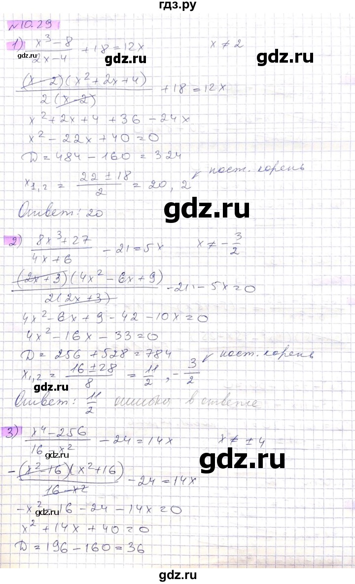 ГДЗ по алгебре 8 класс Абылкасымова   параграф 10 - 10.29, Решебник