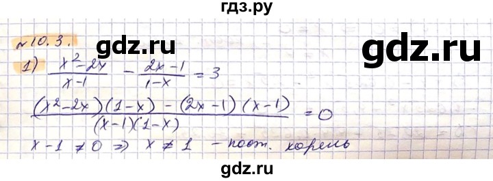 ГДЗ по алгебре 8 класс Абылкасымова   параграф 10 - 10.3, Решебник