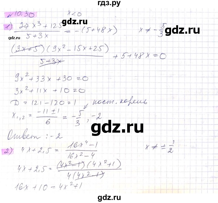 ГДЗ по алгебре 8 класс Абылкасымова   параграф 10 - 10.30, Решебник