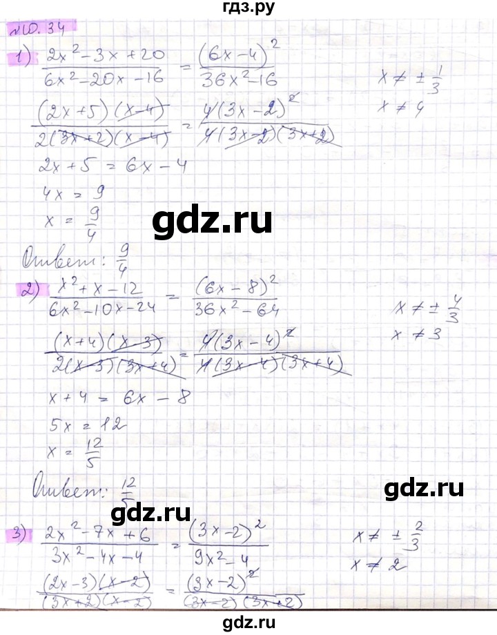 ГДЗ по алгебре 8 класс Абылкасымова   параграф 10 - 10.34, Решебник