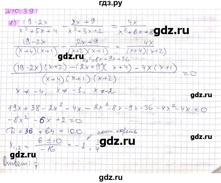 ГДЗ по алгебре 8 класс Абылкасымова   параграф 10 - 10.39, Решебник