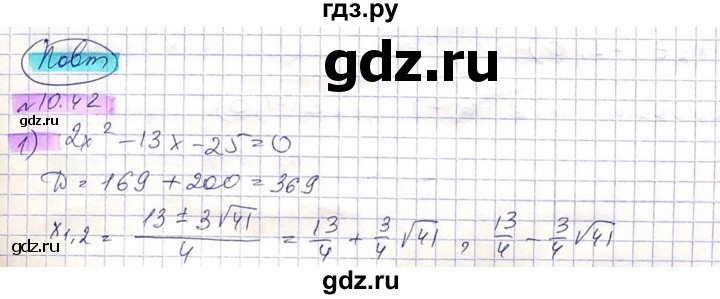 ГДЗ по алгебре 8 класс Абылкасымова   параграф 10 - 10.42, Решебник