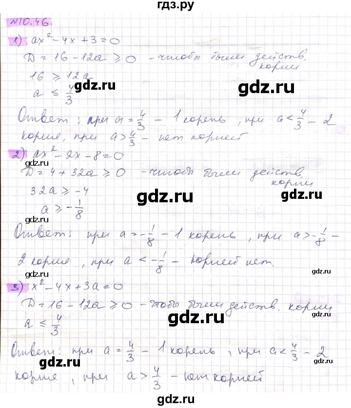 ГДЗ по алгебре 8 класс Абылкасымова   параграф 10 - 10.46, Решебник