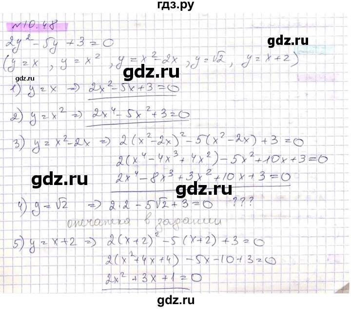 ГДЗ по алгебре 8 класс Абылкасымова   параграф 10 - 10.48, Решебник