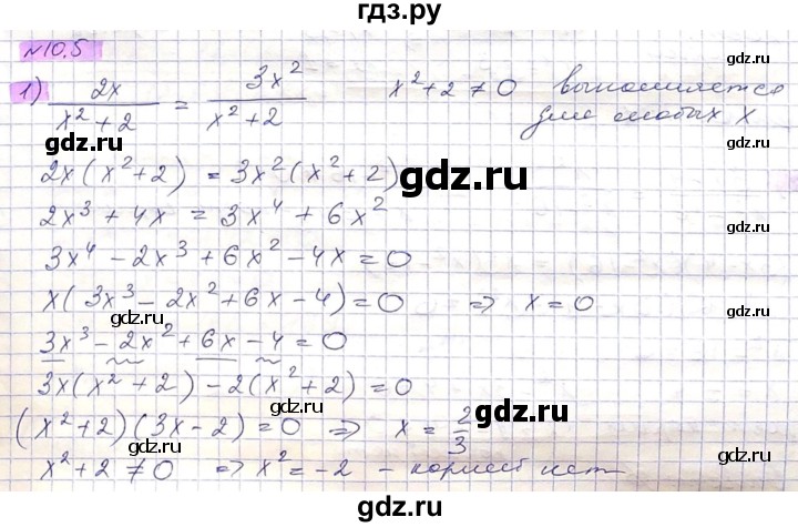 ГДЗ по алгебре 8 класс Абылкасымова   параграф 10 - 10.5, Решебник