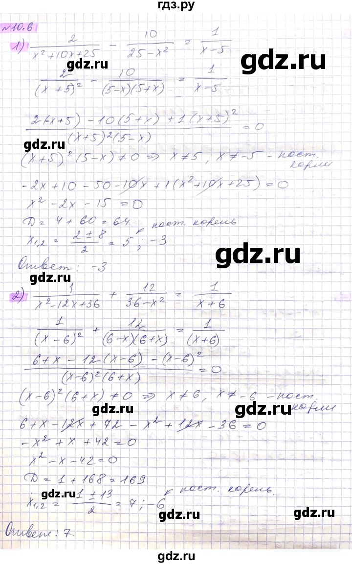 ГДЗ по алгебре 8 класс Абылкасымова   параграф 10 - 10.6, Решебник