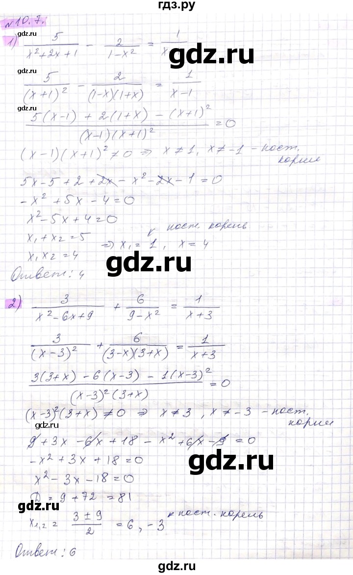 ГДЗ по алгебре 8 класс Абылкасымова   параграф 10 - 10.7, Решебник