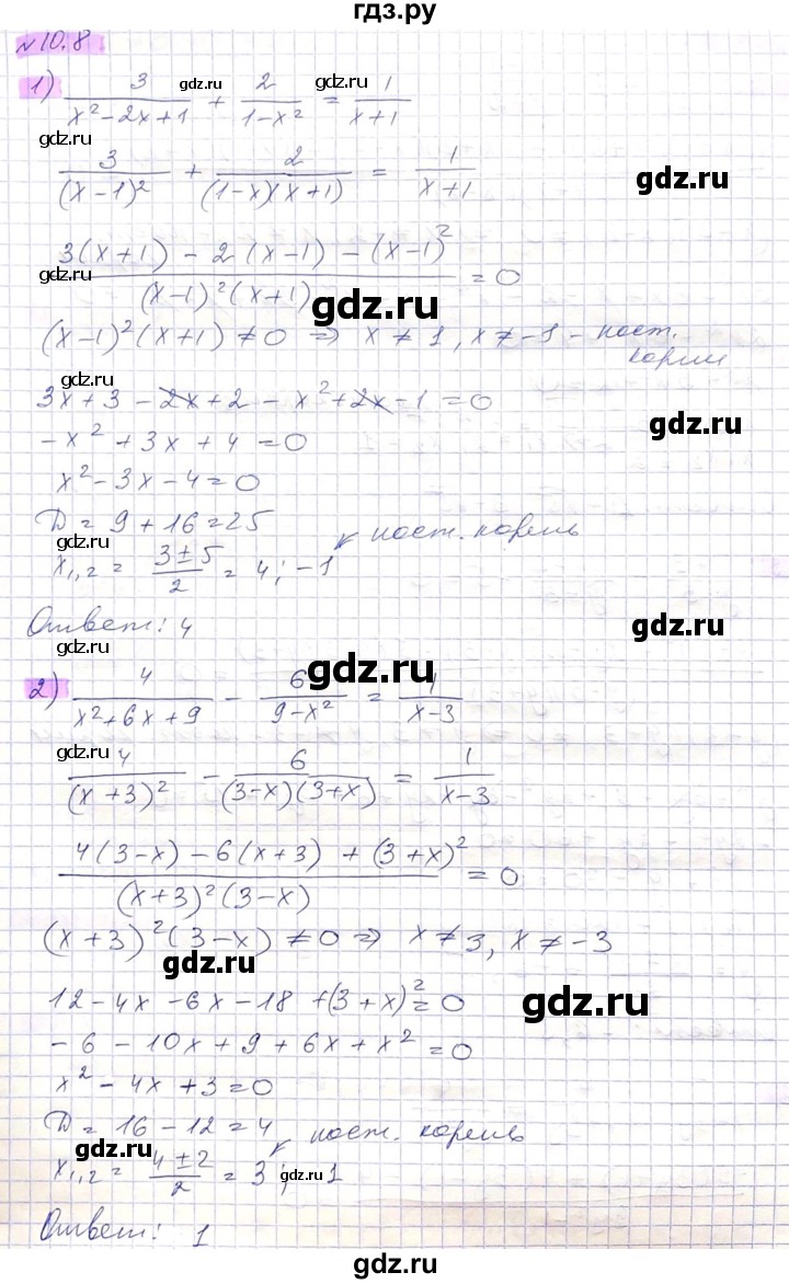 ГДЗ по алгебре 8 класс Абылкасымова   параграф 10 - 10.8, Решебник