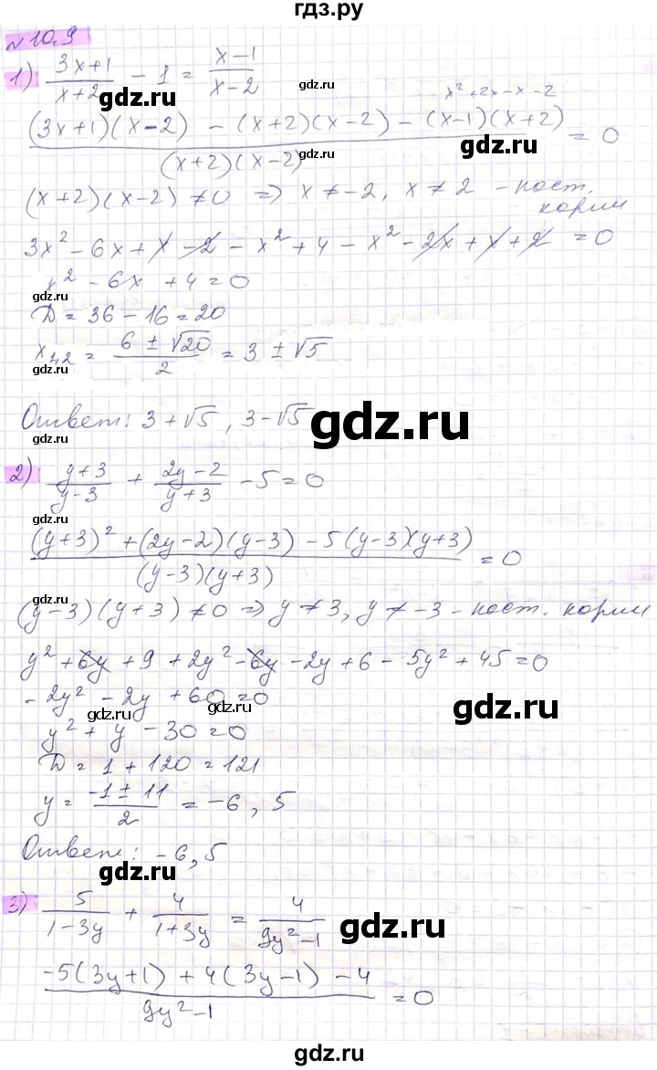 ГДЗ по алгебре 8 класс Абылкасымова   параграф 10 - 10.9, Решебник