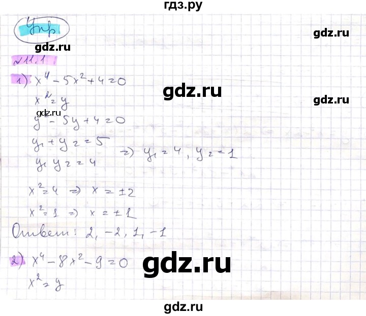 ГДЗ по алгебре 8 класс Абылкасымова   параграф 11 - 11.1, Решебник