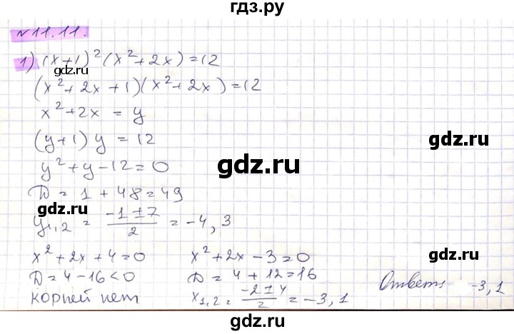 ГДЗ по алгебре 8 класс Абылкасымова   параграф 11 - 11.11, Решебник