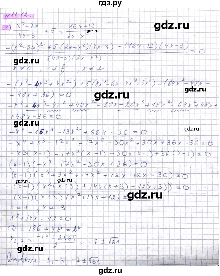 ГДЗ по алгебре 8 класс Абылкасымова   параграф 11 - 11.12, Решебник