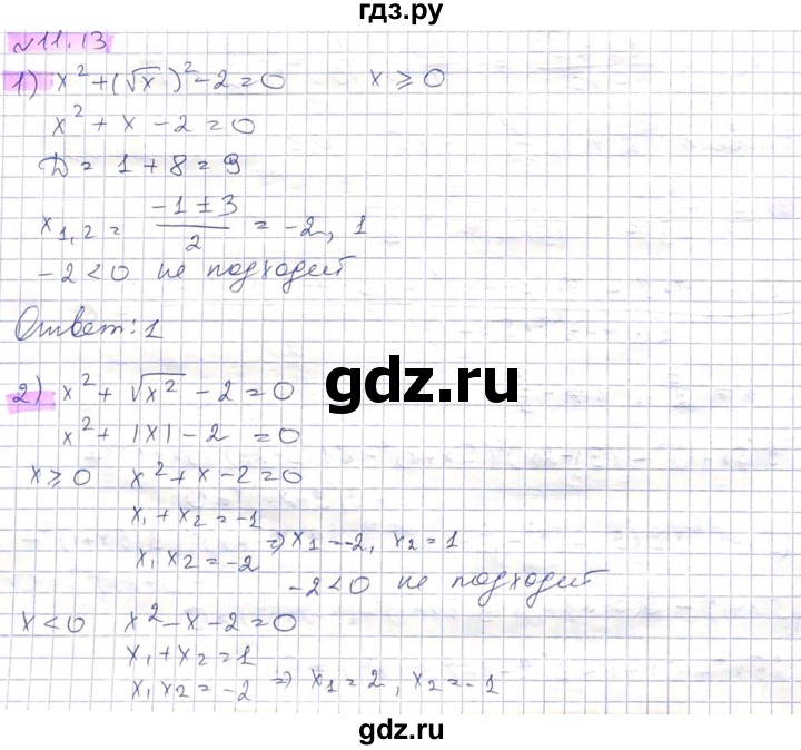 ГДЗ по алгебре 8 класс Абылкасымова   параграф 11 - 11.13, Решебник