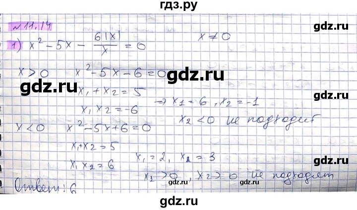 ГДЗ по алгебре 8 класс Абылкасымова   параграф 11 - 11.14, Решебник