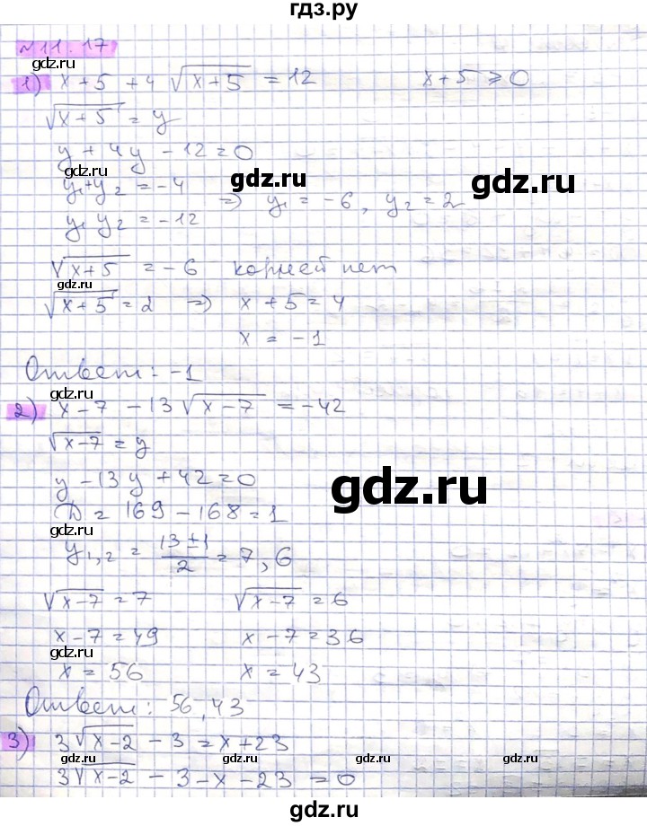 ГДЗ по алгебре 8 класс Абылкасымова   параграф 11 - 11.17, Решебник