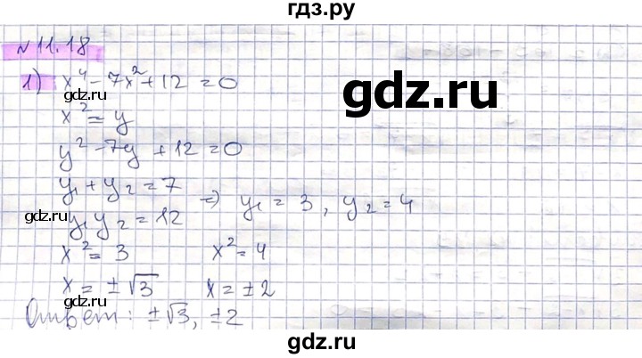ГДЗ по алгебре 8 класс Абылкасымова   параграф 11 - 11.18, Решебник
