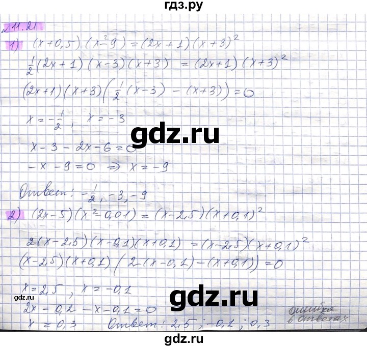 ГДЗ по алгебре 8 класс Абылкасымова   параграф 11 - 11.21, Решебник