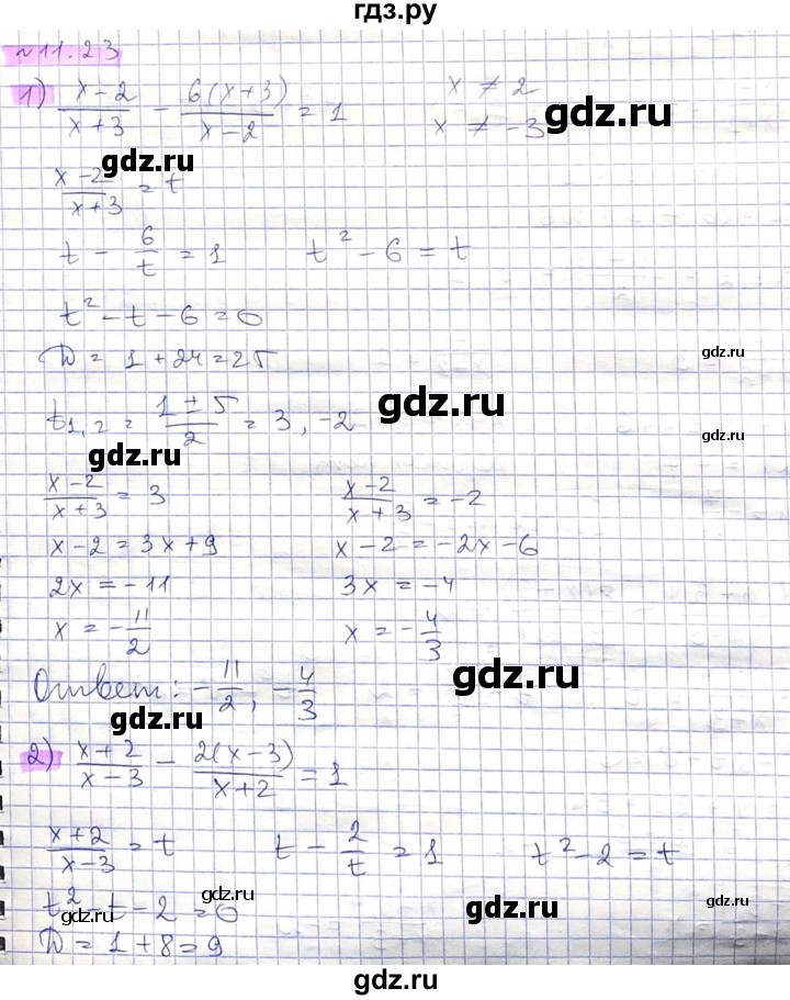 ГДЗ по алгебре 8 класс Абылкасымова   параграф 11 - 11.23, Решебник