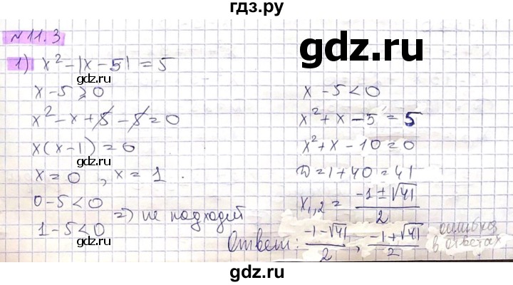 ГДЗ по алгебре 8 класс Абылкасымова   параграф 11 - 11.3, Решебник