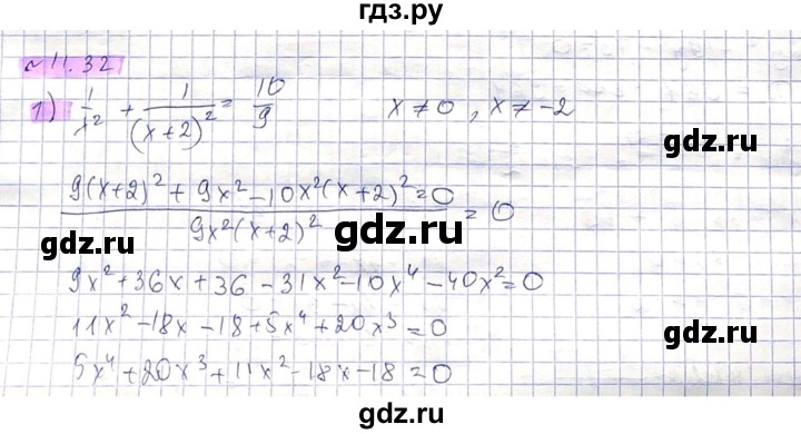 ГДЗ по алгебре 8 класс Абылкасымова   параграф 11 - 11.32, Решебник