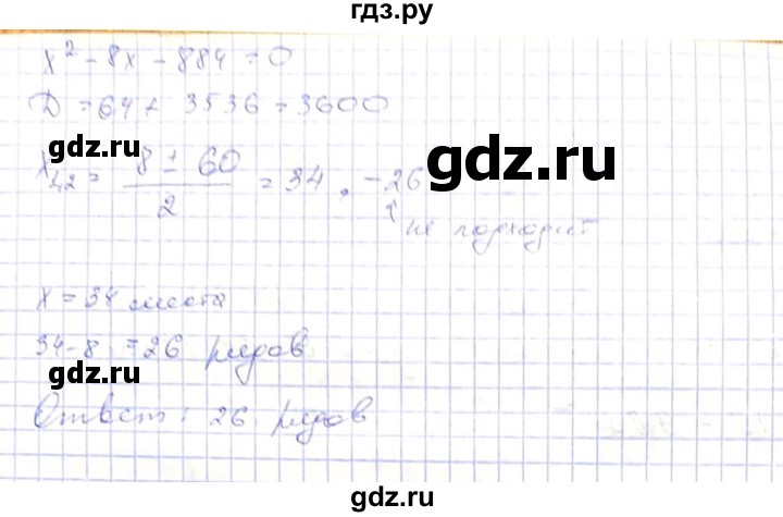 ГДЗ по алгебре 8 класс Абылкасымова   параграф 11 - 11.40, Решебник