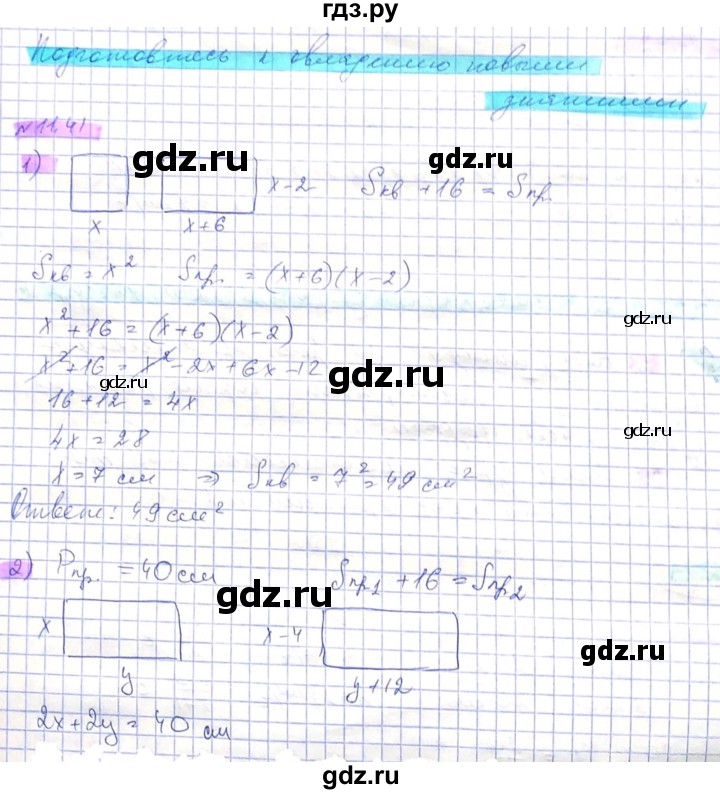 ГДЗ по алгебре 8 класс Абылкасымова   параграф 11 - 11.41, Решебник